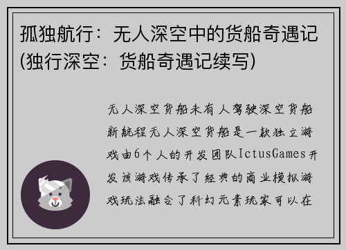 孤独航行:无人深空中的货船奇遇记(独行深空:货船奇遇记续写)