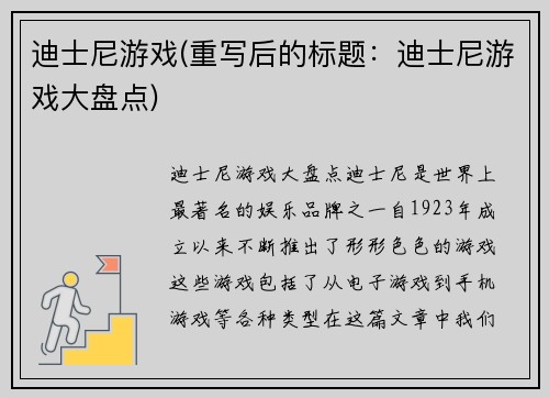 迪士尼游戏(重写后的标题:迪士尼游戏大盘点)
