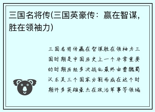 三国名将传(三国英豪传:赢在智谋,胜在领袖力)