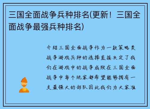 三国全面战争兵种排名(更新!三国全面战争最强兵种排名)