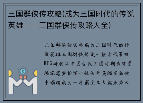 三国群侠传攻略(成为三国时代的传说英雄——三国群侠传攻略大全)