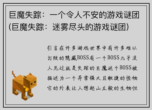 巨魔失踪:一个令人不安的游戏谜团(巨魔失踪:迷雾尽头的游戏谜团)