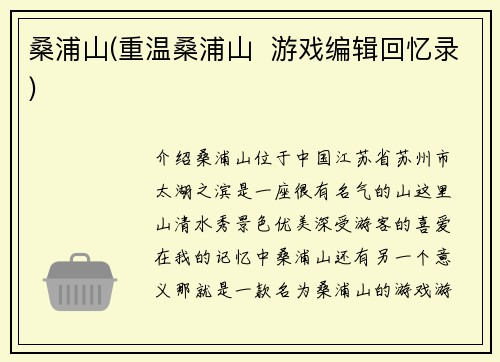 桑浦山(重温桑浦山 游戏编辑回忆录)
