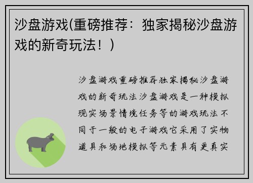 沙盘游戏(重磅推荐：独家揭秘沙盘游戏的新奇玩法！)