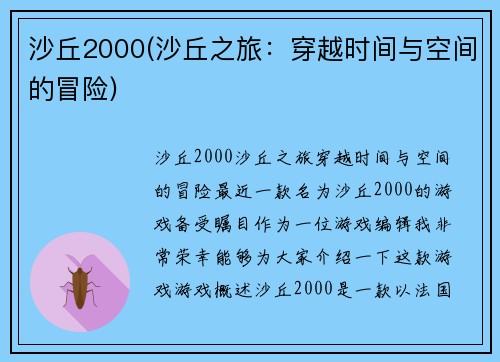 沙丘2000(沙丘之旅:穿越时间与空间的冒险)
