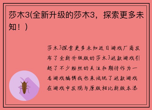 莎木3(全新升级的莎木3，探索更多未知！)