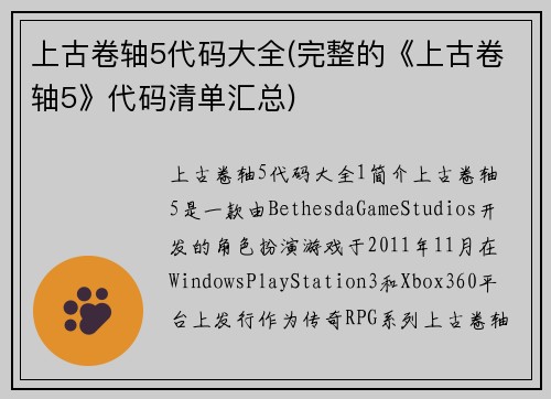 上古卷轴5代码大全(完整的《上古卷轴5》代码清单汇总)