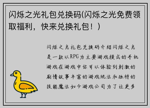 闪烁之光礼包兑换码(闪烁之光免费领取福利,快来兑换礼包!)