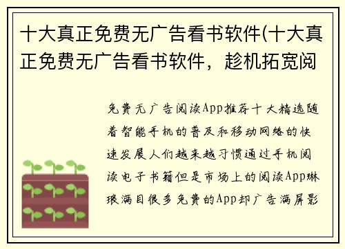 十大真正免费无广告看书软件(十大真正免费无广告看书软件,趁机拓宽阅读领域!)
