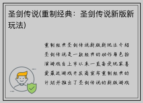 圣剑传说(重制经典:圣剑传说新版新玩法)