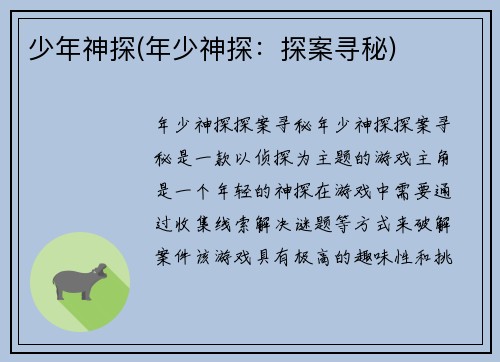 少年神探(年少神探：探案寻秘)