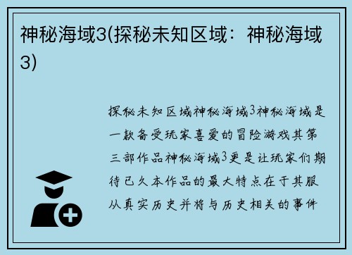 神秘海域3(探秘未知区域:神秘海域3)