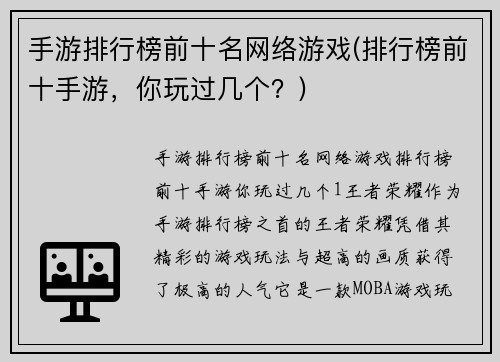 手游排行榜前十名网络游戏(排行榜前十手游,你玩过几个?)
