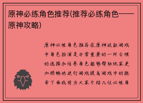 原神必练角色推荐(推荐必练角色——原神攻略)