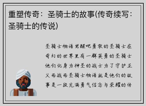 重塑传奇:圣骑士的故事(传奇续写:圣骑士的传说)