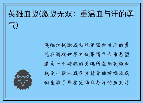 英雄血战(激战无双：重温血与汗的勇气)