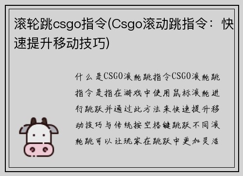 滚轮跳csgo指令(Csgo滚动跳指令：快速提升移动技巧)