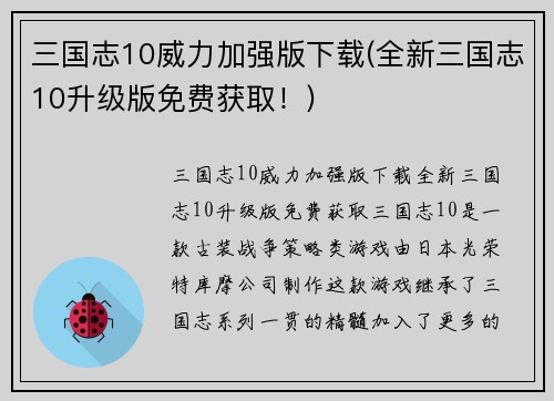 三国志10威力加强版下载(全新三国志10升级版免费获取！)