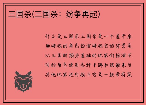三国杀(三国杀：纷争再起)