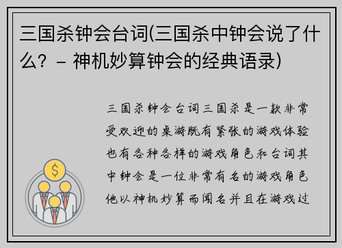 三国杀钟会台词(三国杀中钟会说了什么？- 神机妙算钟会的经典语录)