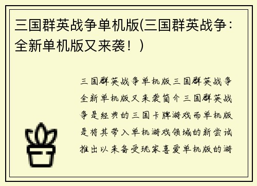 三国群英战争单机版(三国群英战争：全新单机版又来袭！)