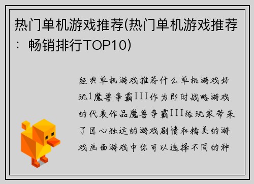 热门单机游戏推荐(热门单机游戏推荐：畅销排行TOP10)