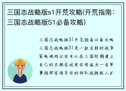 三国志战略版s1开荒攻略(开荒指南：三国志战略版S1必备攻略)