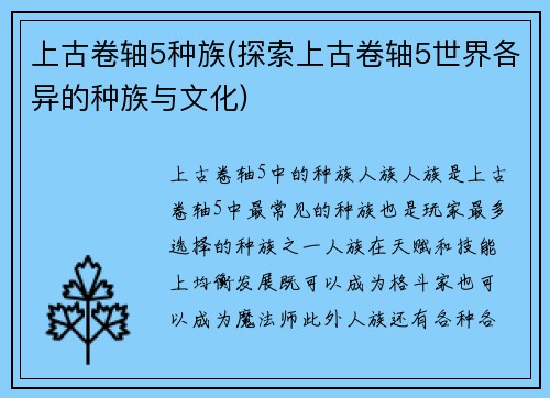 上古卷轴5种族(探索上古卷轴5世界各异的种族与文化)