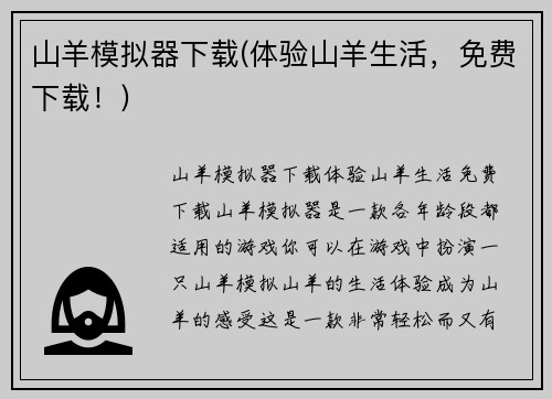 山羊模拟器下载(体验山羊生活，免费下载！)
