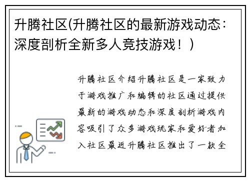 升腾社区(升腾社区的最新游戏动态：深度剖析全新多人竞技游戏！)