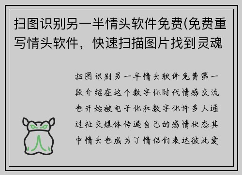 扫图识别另一半情头软件免费(免费重写情头软件，快速扫描图片找到灵魂伴侣)