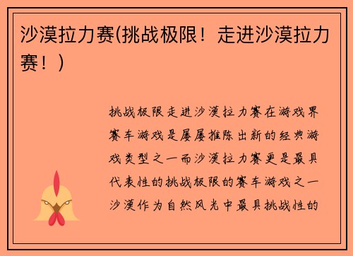沙漠拉力赛(挑战极限！走进沙漠拉力赛！)