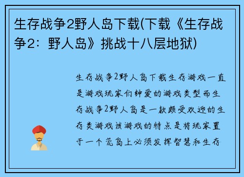 生存战争2野人岛下载(下载《生存战争2：野人岛》挑战十八层地狱)