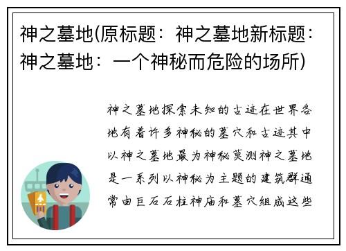 神之墓地(原标题：神之墓地新标题：神之墓地：一个神秘而危险的场所)
